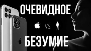 Очевидное безумие