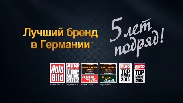 Liqui Moly Лучший бренд в Германии 5 лет подряд смотреть онлайн