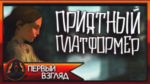 Платформер с прекрасной ручной графикой и анимацией ► Saviorless