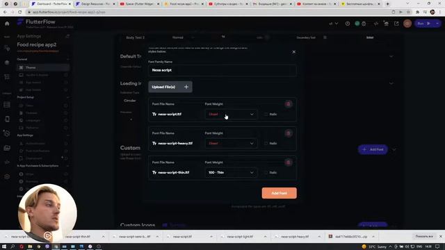 Кастомные шрифты FlutterFlow - есть нюанс!