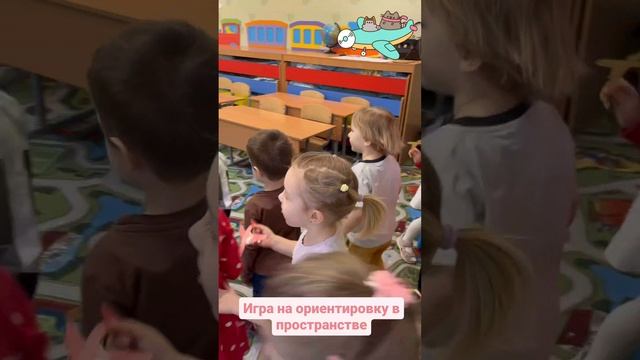 Детский сад Счастье -Развивающие занятия - Игра на ориентировку в пространстве