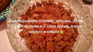 ТРАЙФЛ СНИКЕРС приготовление моей доченьки♥️ очень вкусный десерт,прост в приготовлении ??