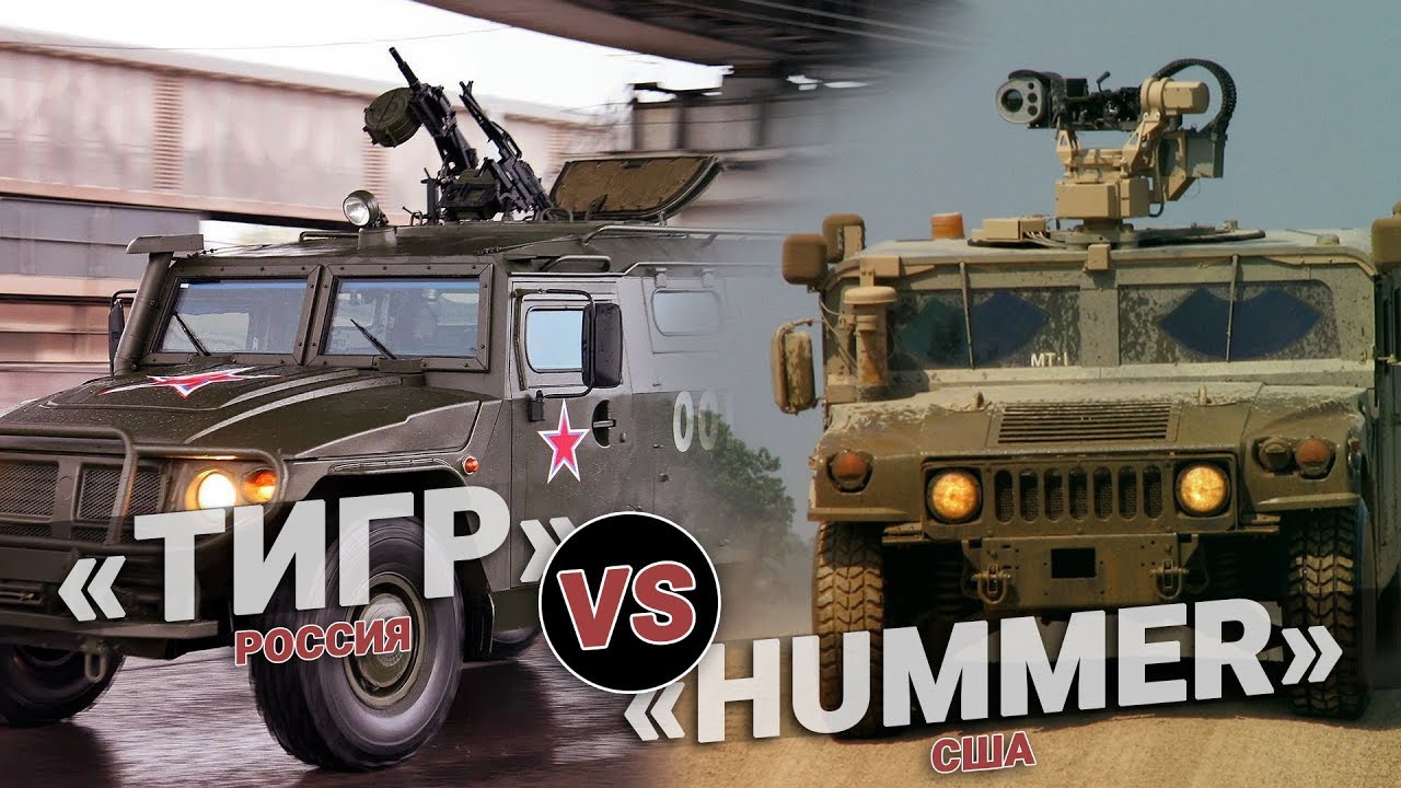 «Тигр» VS. «Hummer». Кто кого?