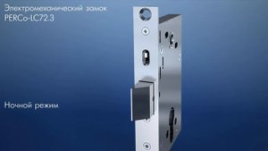PERCo-LC72.3 - Замок электромеханический врезной