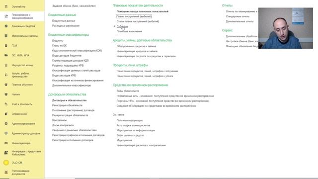 1С:БГУ Формирование плана ФХД