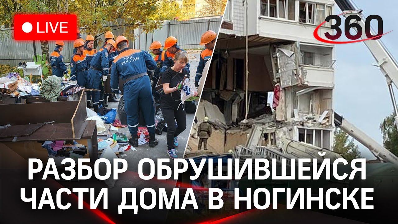 Обвал разбор. Все на разборку ногинск.
