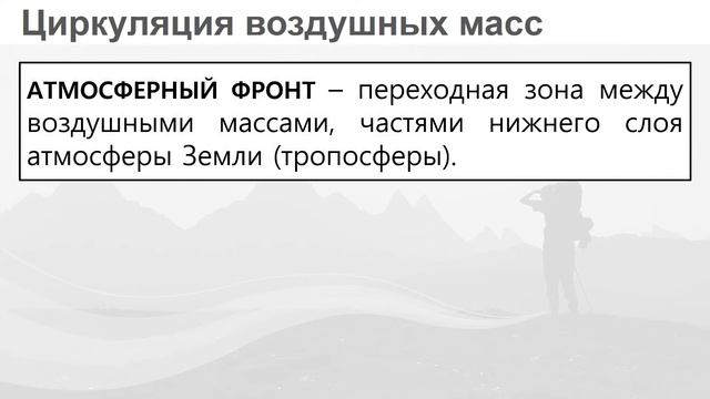 2/6 Факторы, определяющие климат России