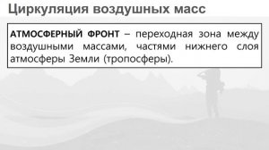 2/6 Факторы, определяющие климат России