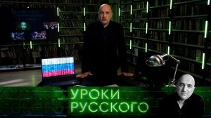 Урок №178. Русский хакер — лучший в миру хакер | Захар Прилепин. Уроки русского