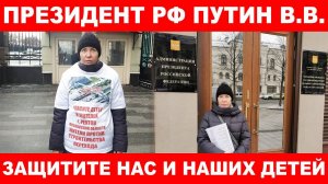 Президент РФ Путин В.В. защитите нас и наших детей. Жители против перехода. Беспредел. Реутов.