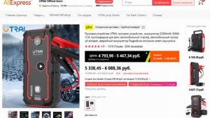 Пусковое устройство UTRAI, пусковое устройство для авто, аккумулятор 22000mAh 2000A 12 В