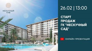 Запускаем СТАРТ ПРОДАЖ одного из самых долгожданных объектов в Сочи! ✨