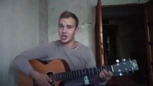 Женя Белоусов - Девчонка-девчоночка (кавер на гитаре)