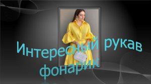 Интересный рукав фонарик.
