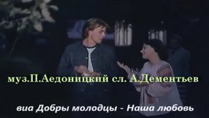 Наша любовь
