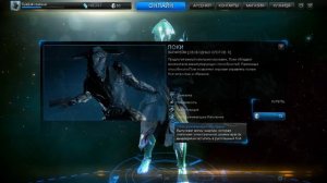 Warframe  создания нового варфрейма