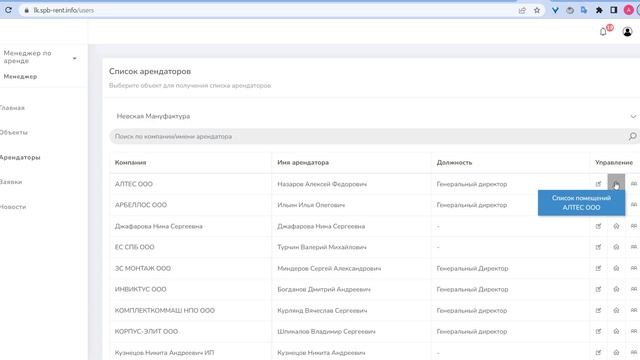 1. Менеджер по аренде - общий обзор.mp4 смотреть онлайн