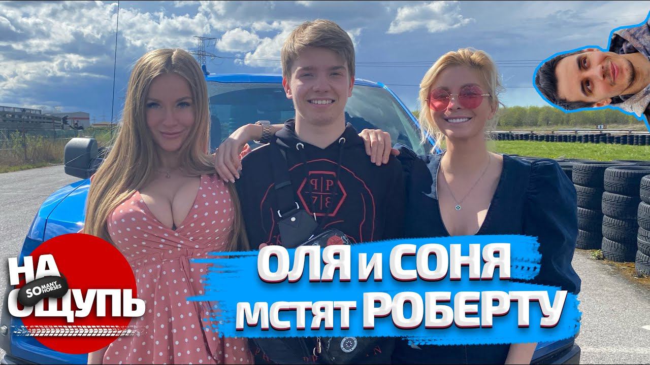 Роберт Шварцман угадывает тачку, но откуда взялся Дима Гордей? / шоу «На ощупь»