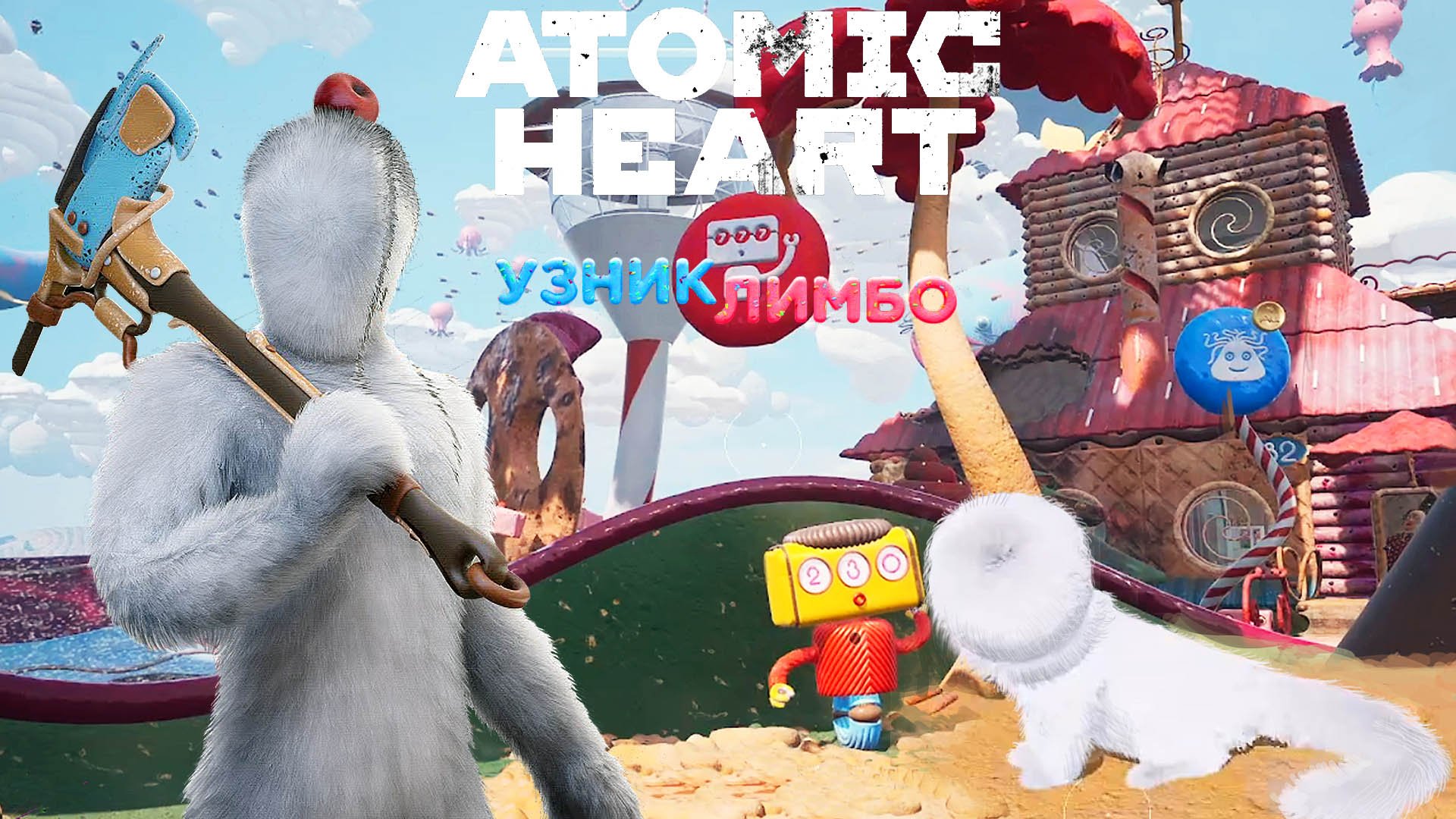Атомное сердце / DLC Узник лимбо / прохождение 2