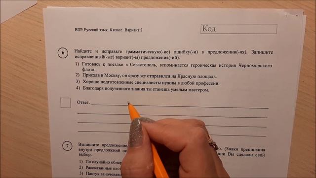 Впр русский 6 2 вариант