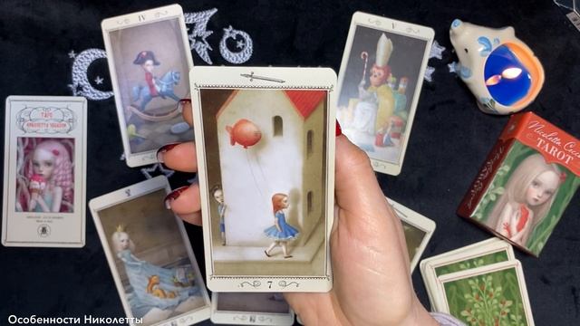 Беседы о Таро - Николетта Чекколи | Nicoletta Ceccoli Tarot - Ч. 1