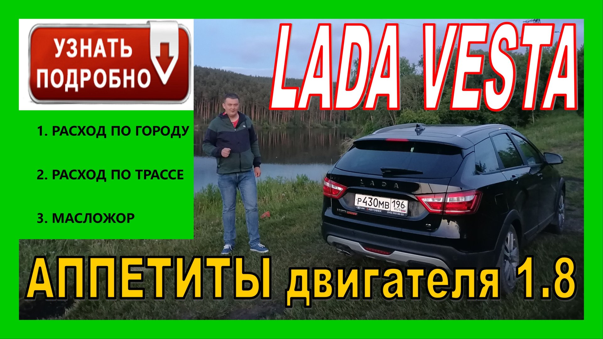 Лада ВЕСТА. Аппетиты двигателя 1.8. ПОДРОБНО: расход топлива и масложор! смотреть онлайн