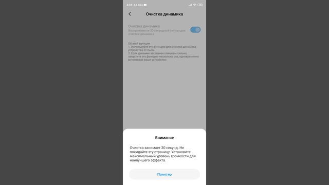 Новая функция на Redmi Note 9 (Очистка динамики) на MIUI 11.011 смотреть онлайн