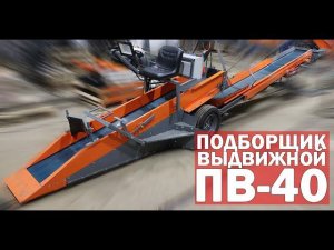 Подборщик картофеля и овощей (видео)