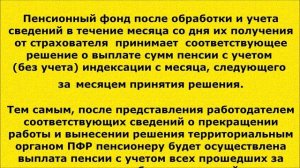 66 Пенсия работающего пенсионера после увольнения.mp4