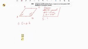 Геометрия 8 класс. Задача № 462