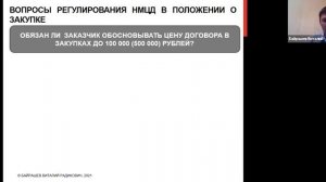 Определение и обоснование начальной (максимальной) цены договора в соответствии с Законом № 223 ФЗ