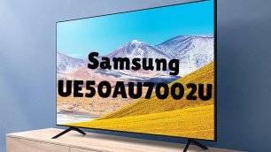 Телевизор Samsung UE50AU7002U