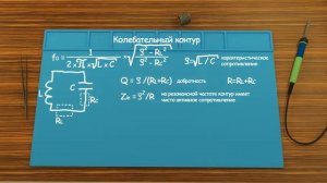 Теория работы трансформатора Тесла часть 1