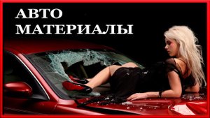 ВСЁ что нужно знать о МАТЕРИАЛАХ  Что такое сухой остаток и т.д ...