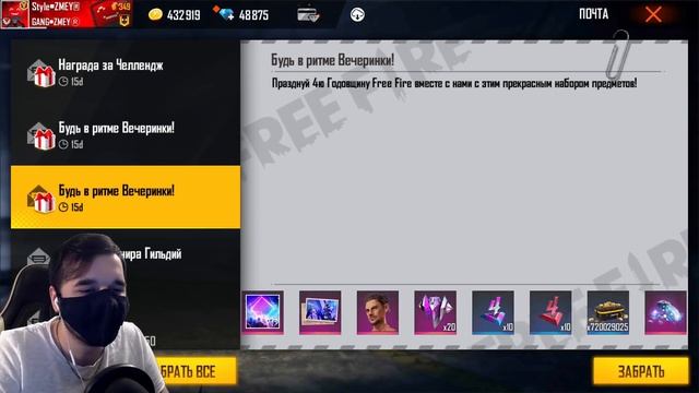 ?БЕСПЛАТНЫЕ ВЕЩИ на ГОДОВЩИНУ в ФРИ ФАЕР! / ПОДАРКИ от Free Fire! (Скоро Для ВСЕХ!) смотреть онлайн