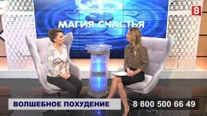 Магия счастья Полина Сухова Волшебное похудение