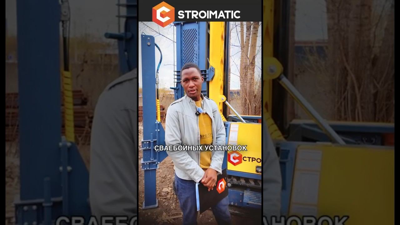 Шок!  Стройматик СГК 320 — лучшая сваебойная установка на рынке! #строительство