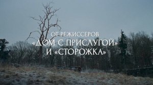 Одержимая - Русский трейлер (2024)