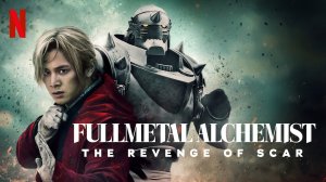 Цельнометалличексий алхимик: Месть Шрама | Fullmetal Alchemist The.Revenge of Scar (2022) | Jaskier
