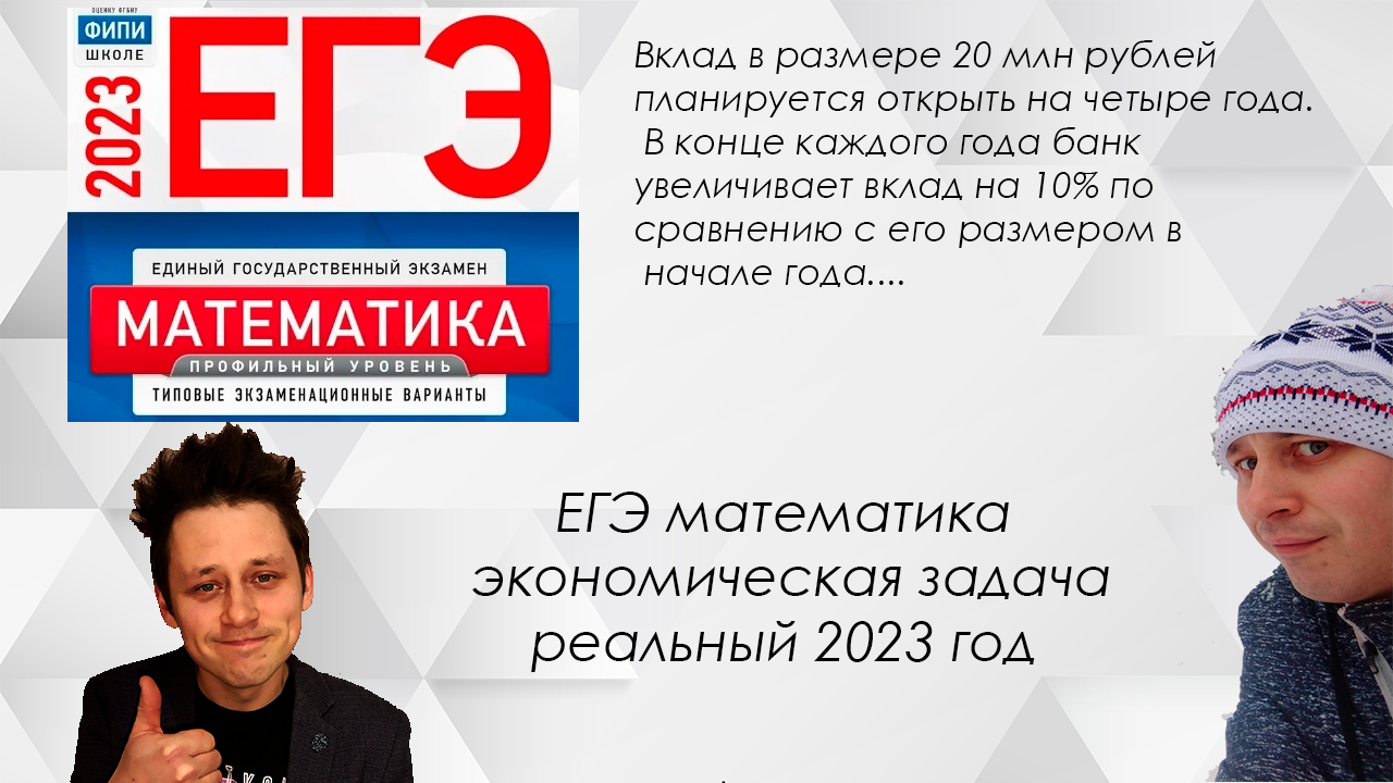 основной ЕГЭ профиль 2023 экономическая задача