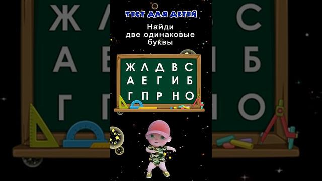 Тест для детей 4+ _ Развитие внимательности _ Развивающие мультики  #тесты #детский #длядетей