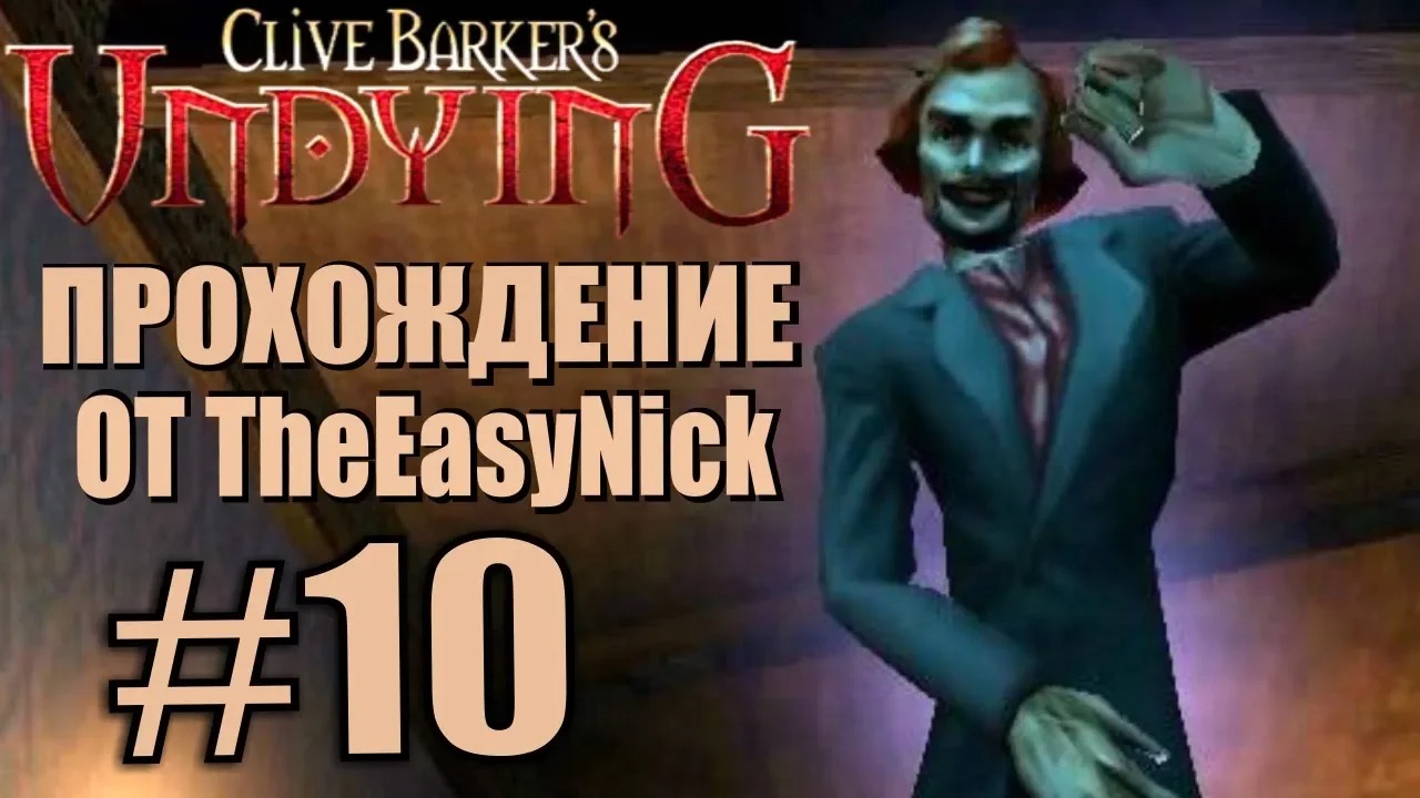 Clive Barker’s Undying. Прохождение. #10. Аарон и его челюсть.