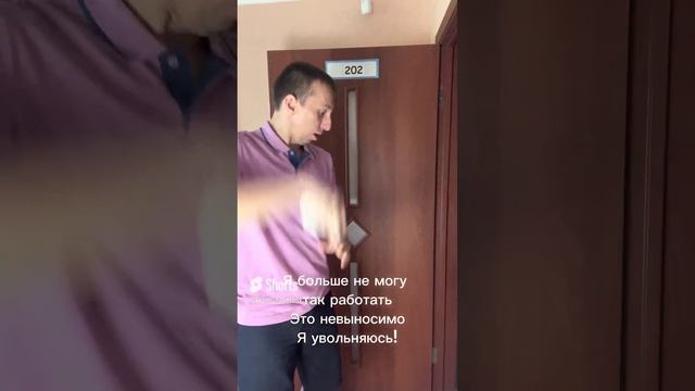 Устал, увольняюсь!