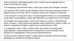 Иезекииль Синода́льный перево́д читает Ефимов