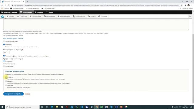 Типы комментариев в Drupal 8 | 9 смотреть онлайн
