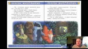 Сказка 182 Г.Остер Он попался