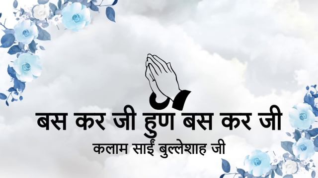 Bas Kar Ji Hun Bas Kar Ji || Kalaam Saaeen BullehShah Ji || Niranjan Saar || смотреть онлайн