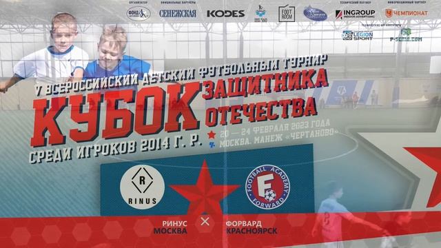 Ринус Москва - Форвард Красноярск. Матч за 9-12 места смотреть онлайн