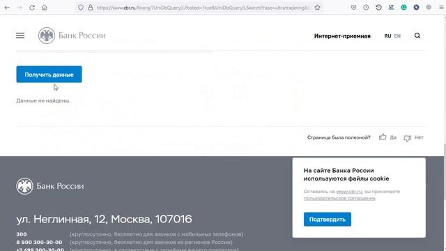 Terminal.Ultratradering.biz отзывы – ОБМАН. Что делать, чтобы наказать мошенников