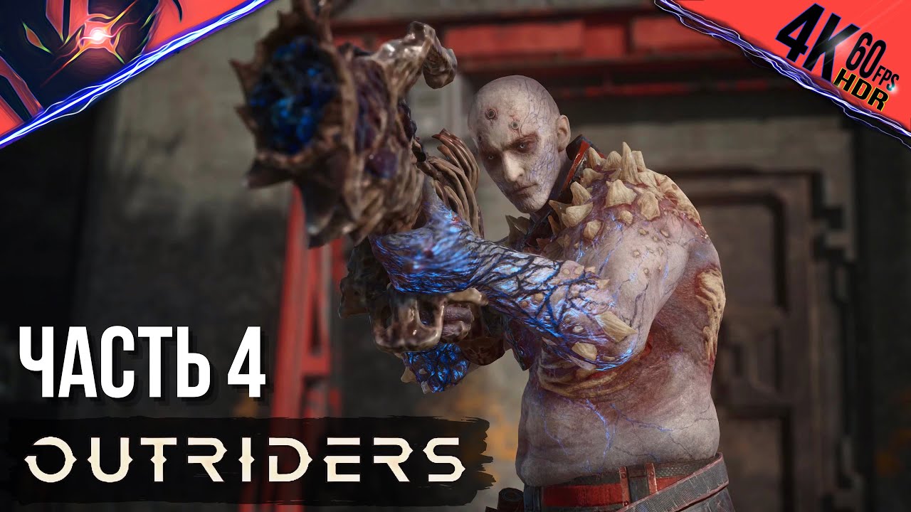 PS5 ➤ OUTRIDERS ➤ Прохождение на русском #4 Босс Гаусс Алиум